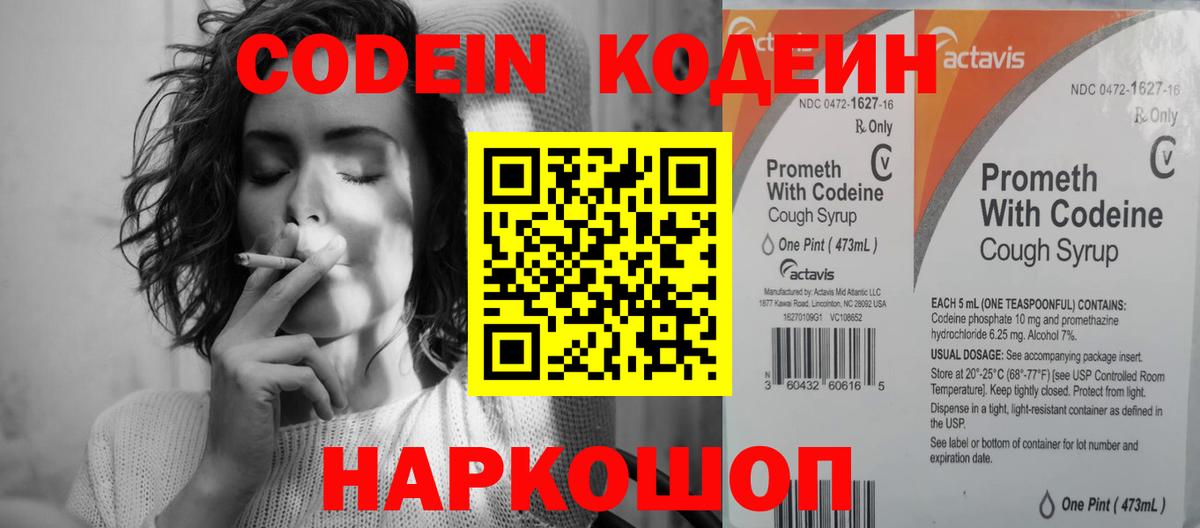 Codein Purple Drank  Кодеин Purple Drank  Сибай  Вход с VPN 