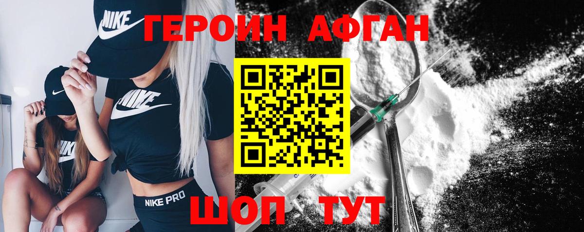 Сибай  ГЕРОИН Афган  Вход с VPN 