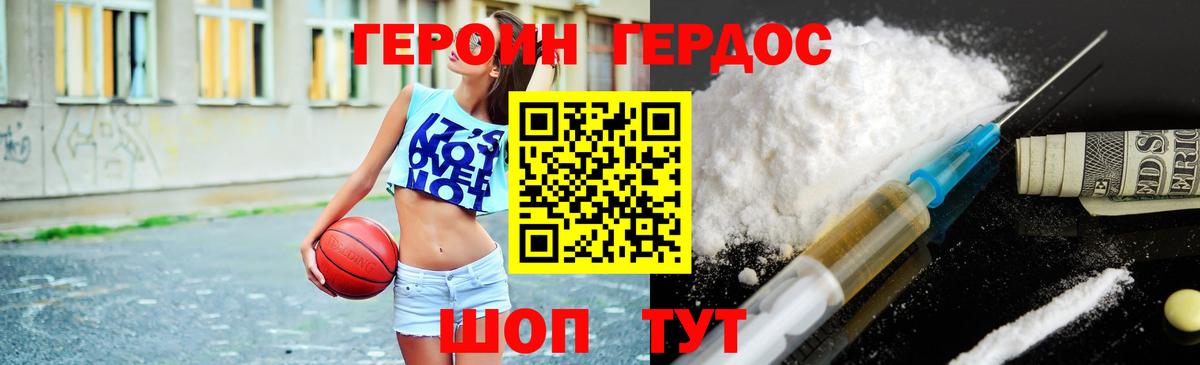 Героин герыч Сибай