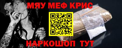 мяу мяу кристалл Рыбинск