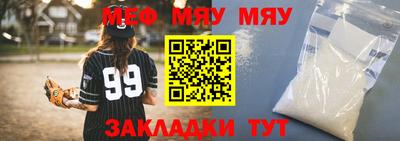 мяу мяу кристалл Рыбинск