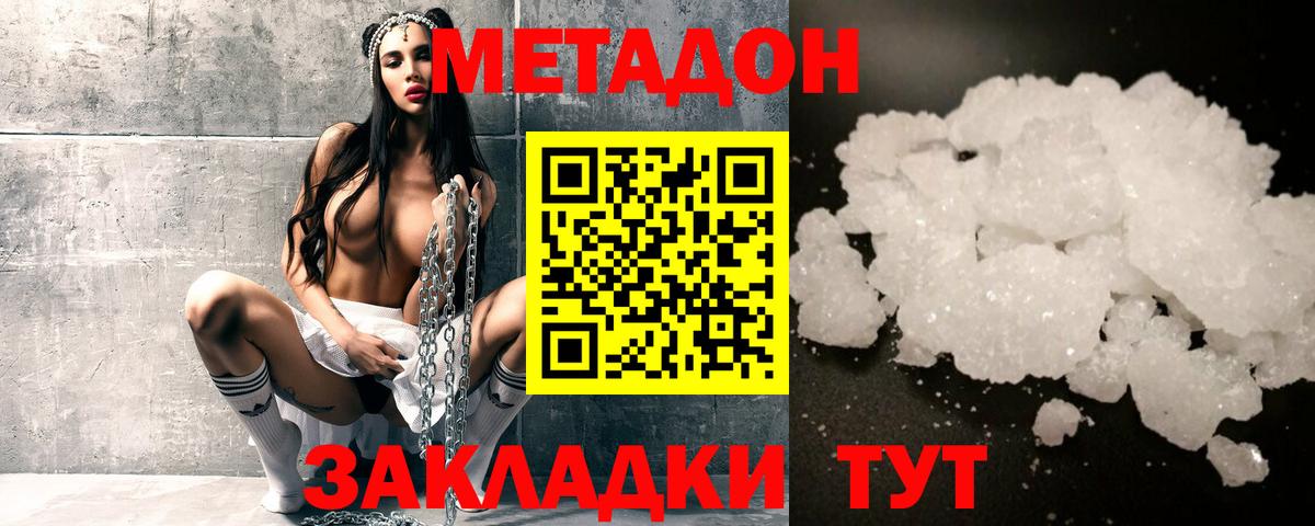 МЕТАДОН белоснежный  Вход с VPN  Сибай  Метадон methadone 